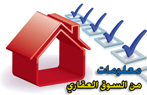 معلومات عامة عن الإجراءات القانونية لشراء العقارات (بموجب وكالة كاتب عدل غير قابلة للعزل_ عقد بيع قطعي) 