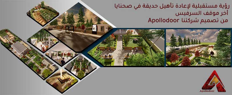 أبولو دور للتطوير العقاري والتسويق 