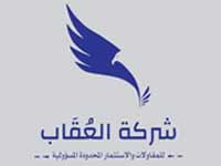 شركة العقاب للمقاولات والاستثمار