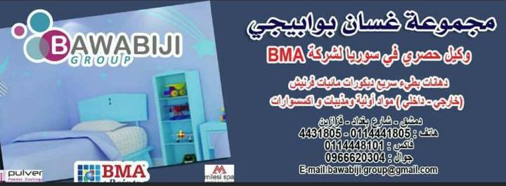 مجموعة غسان بوابيجي, وكلاء حصري لشركة BMA اللبنانية الايطالية في سوريا 